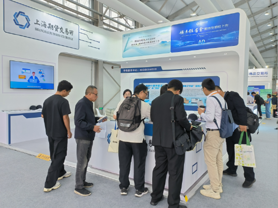 (上海期货交易所展台)